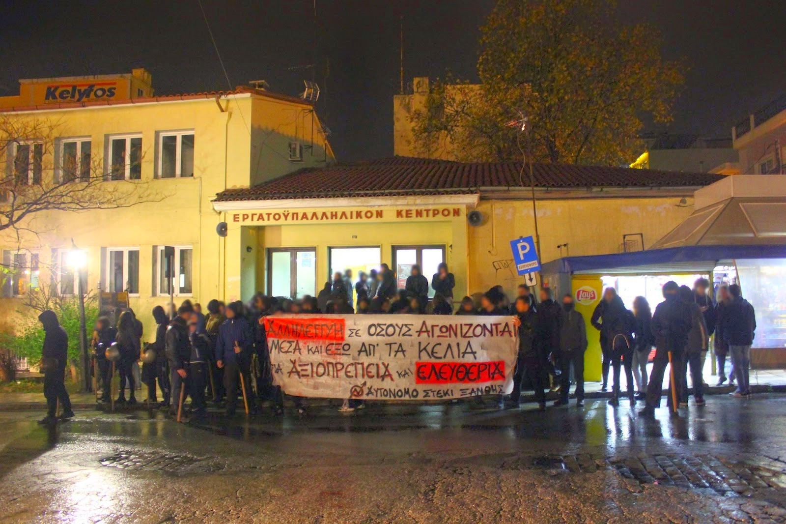 Κατάληψη στο Εργατικό Κέντρο Ξάνθης – Πορεία και συνθήματα σε τοίχους και βιτρίνες για τον Ρωμανό
